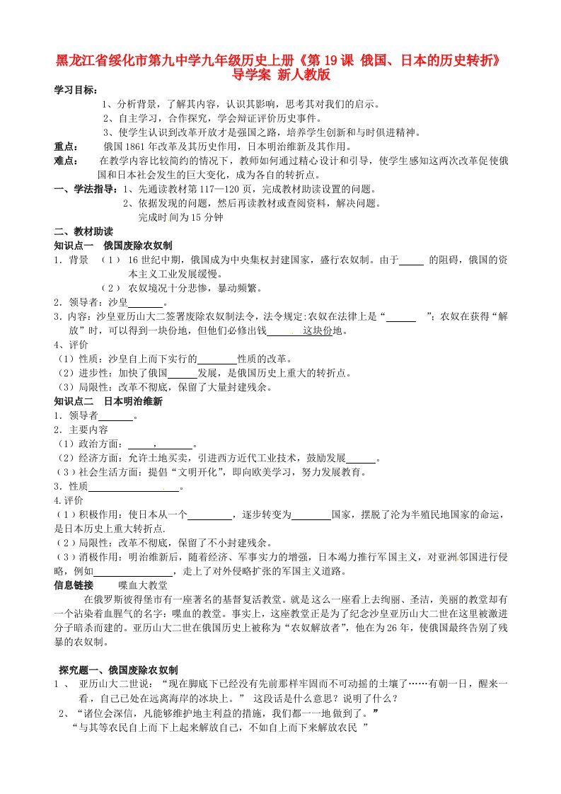 黑龙江省绥化市第九中学九年级历史上册第19课俄国、日本的历史转折导学案无答案新人教版