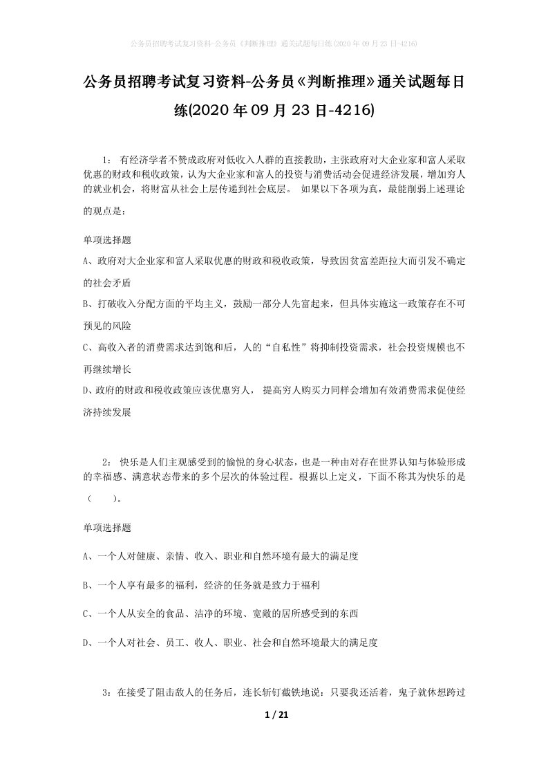 公务员招聘考试复习资料-公务员判断推理通关试题每日练2020年09月23日-4216