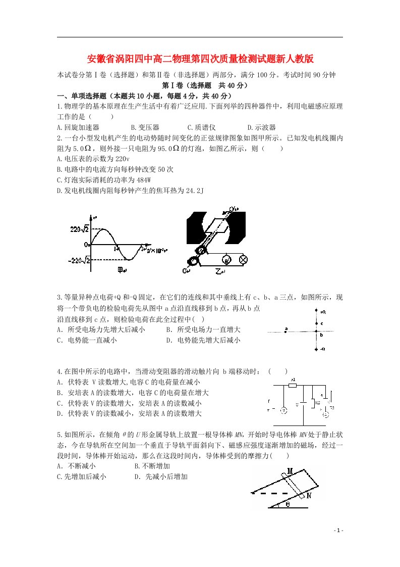 安徽省涡阳四中高二物理第四次质量检测试题新人教版