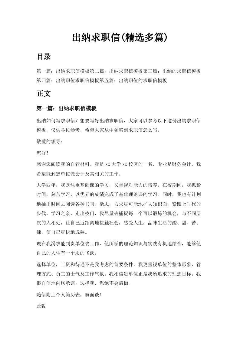 出纳求职信精选多篇