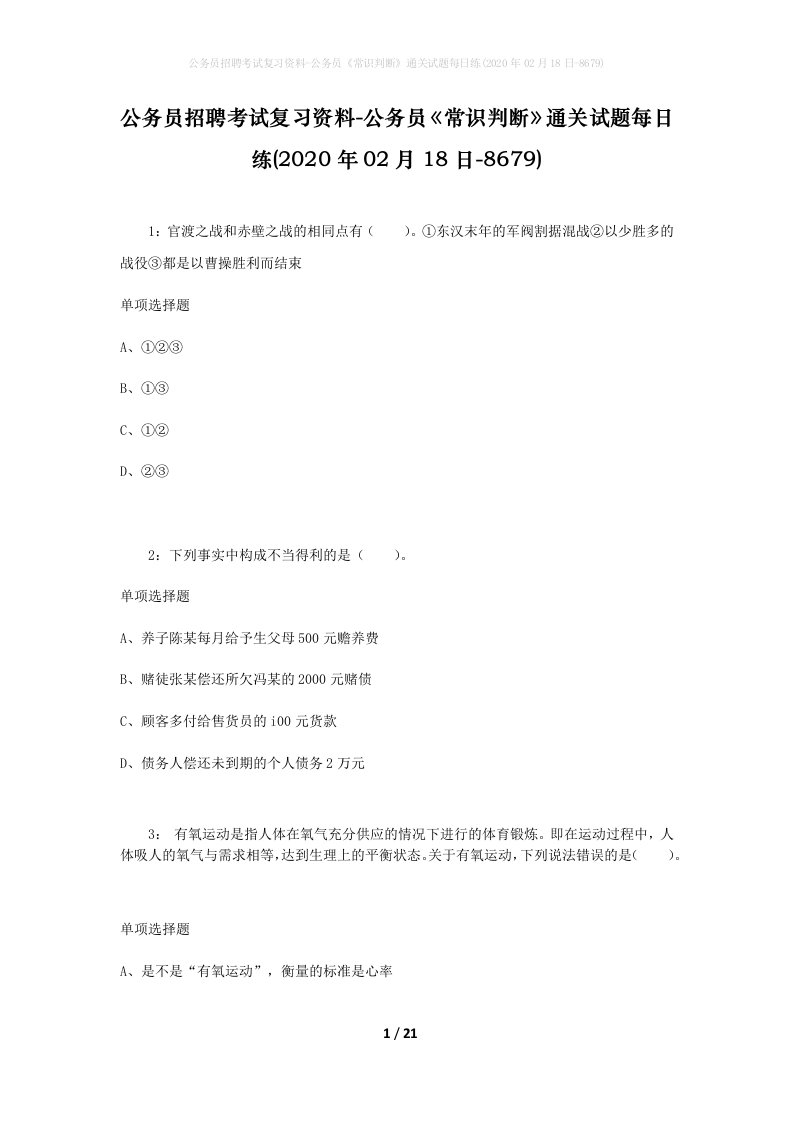 公务员招聘考试复习资料-公务员常识判断通关试题每日练2020年02月18日-8679