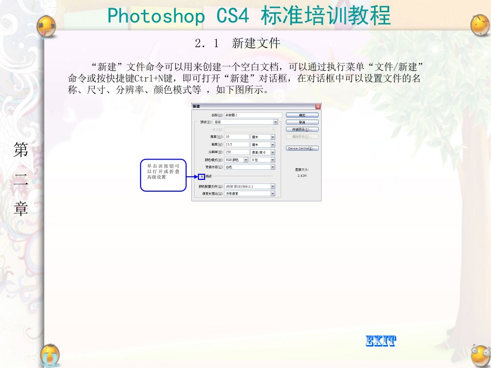 Photoshop_CS4_标准培训教程20