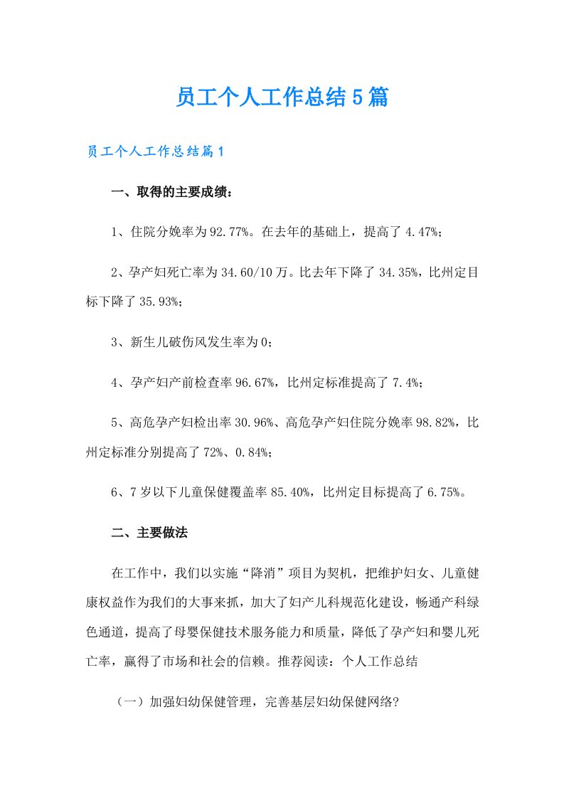 员工个人工作总结5篇