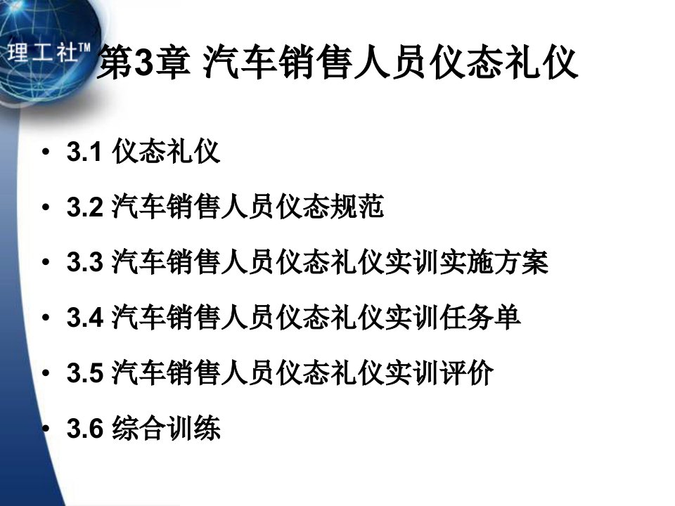 汽车销售人员仪态礼仪