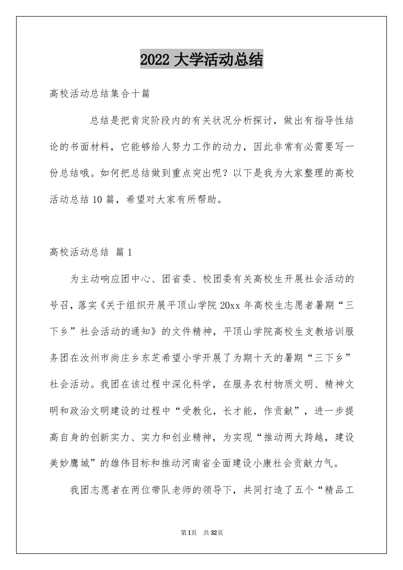 2022大学活动总结_31