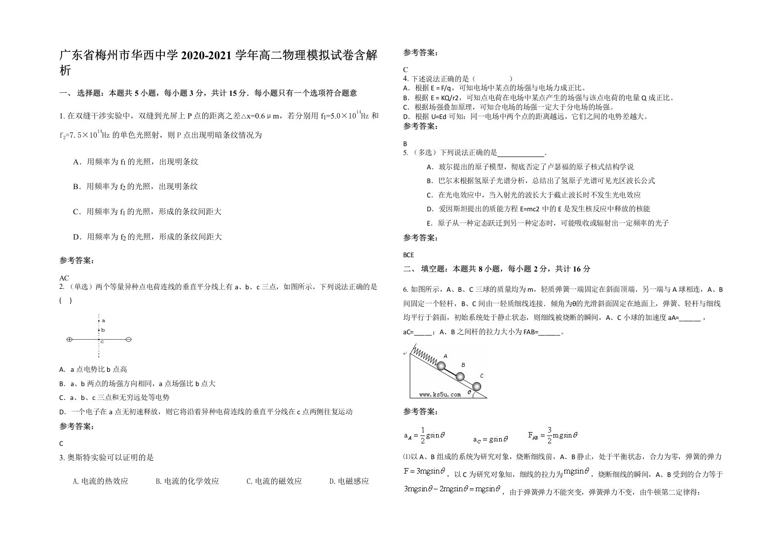 广东省梅州市华西中学2020-2021学年高二物理模拟试卷含解析