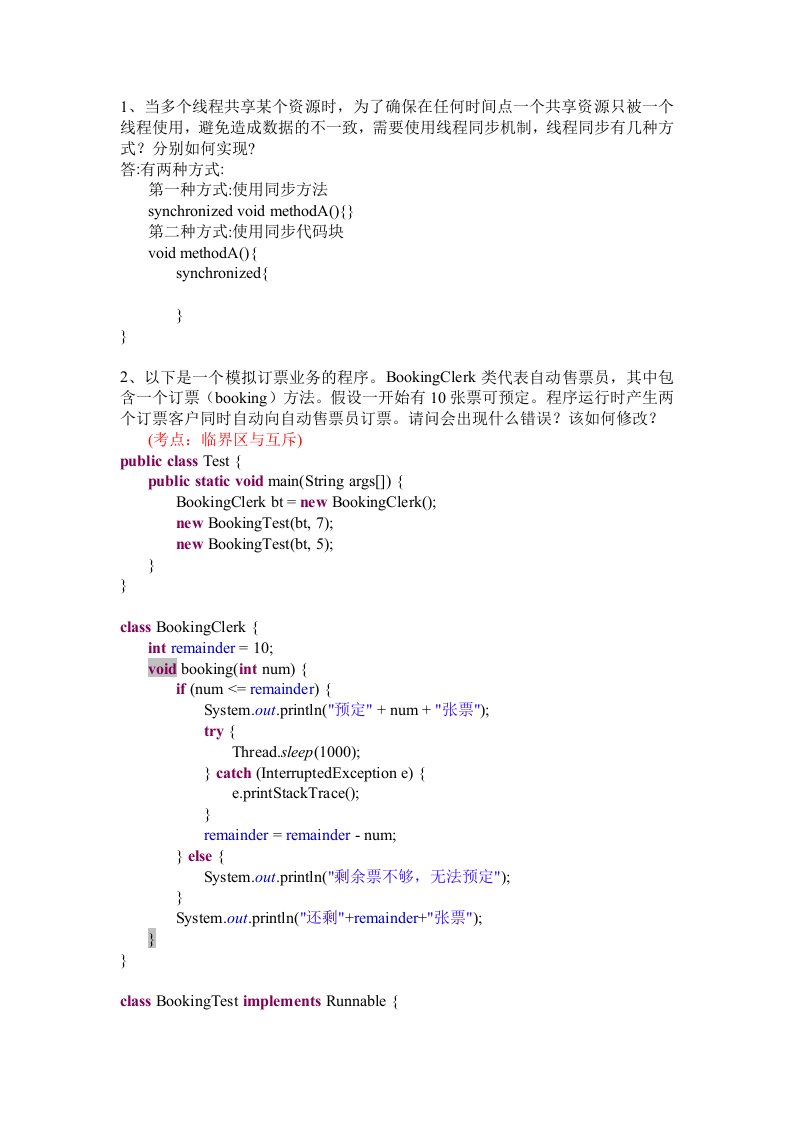 java多线程题目