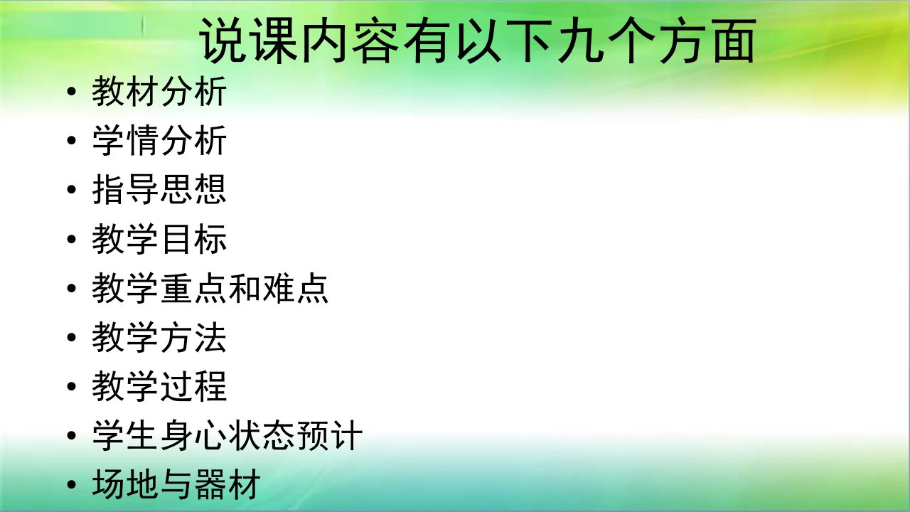 双手头上前抛实心球说课稿