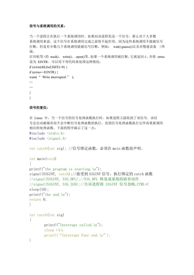 linux信号和系统调用的关系