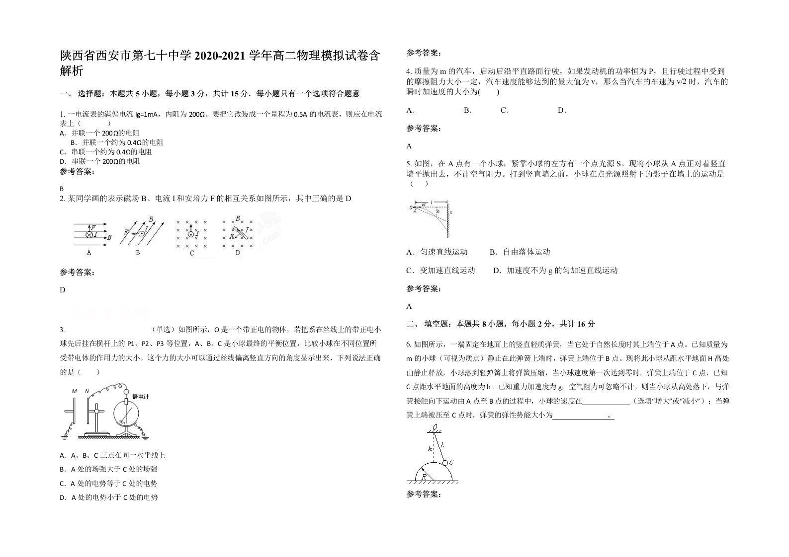 陕西省西安市第七十中学2020-2021学年高二物理模拟试卷含解析