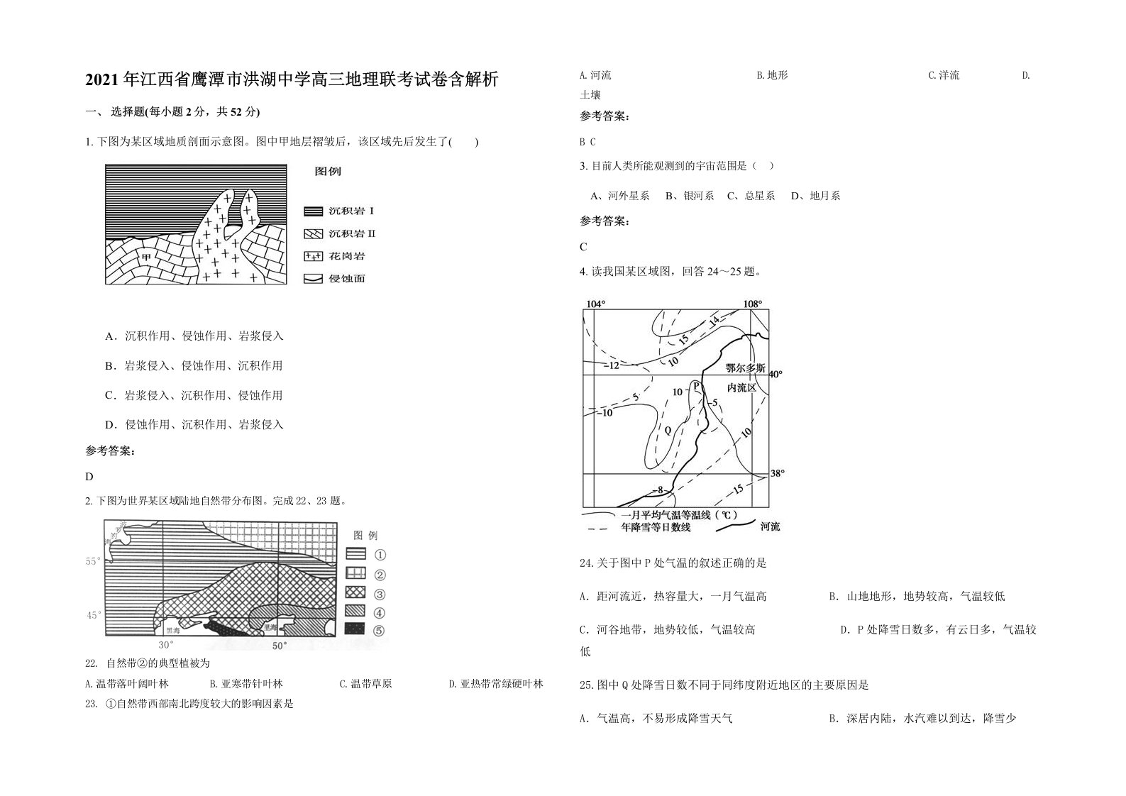 2021年江西省鹰潭市洪湖中学高三地理联考试卷含解析