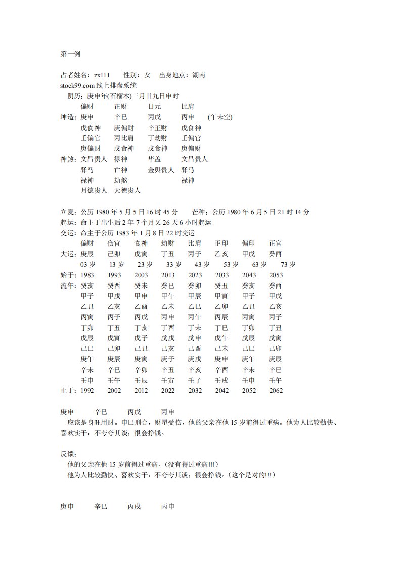 高级实战技法——精彩八字命例.pdf