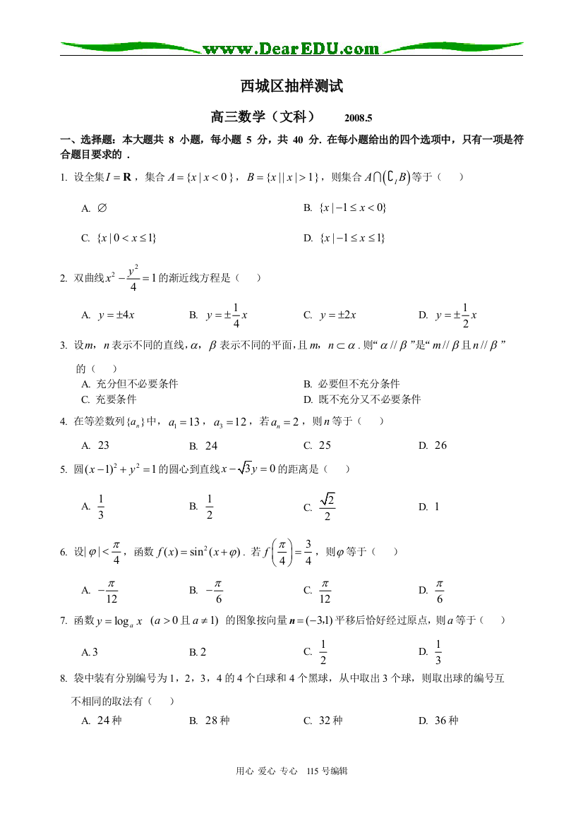 西城区抽样测试（文3稿）