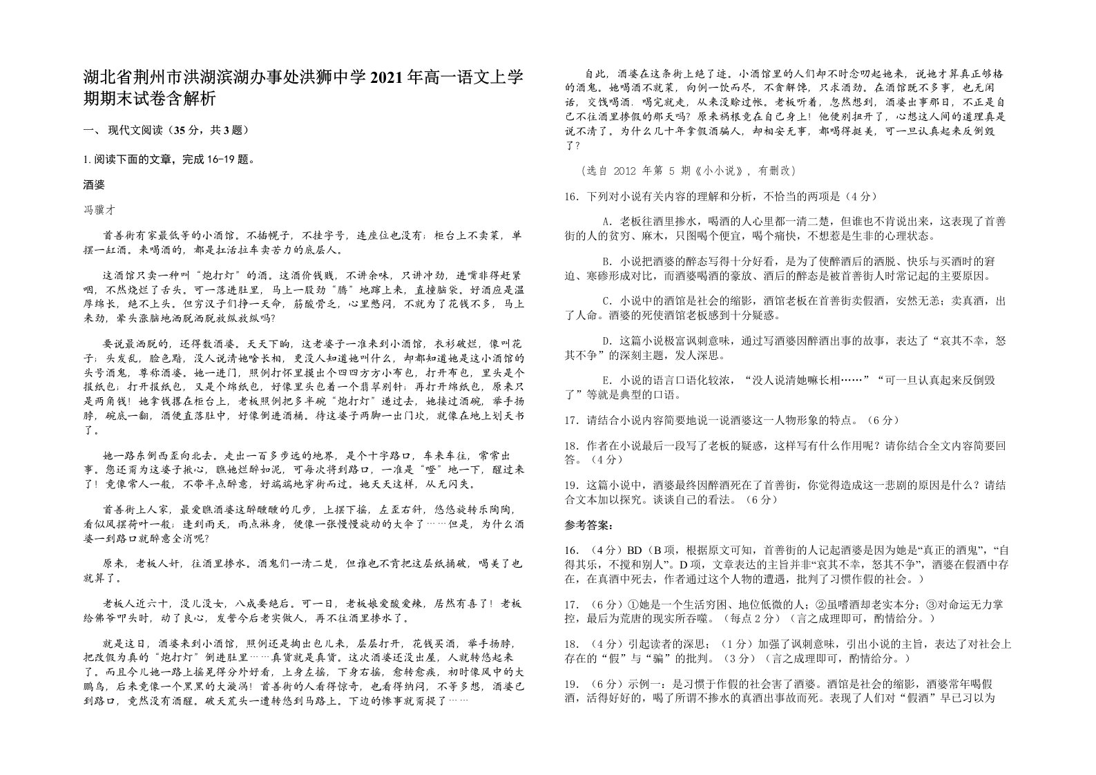 湖北省荆州市洪湖滨湖办事处洪狮中学2021年高一语文上学期期末试卷含解析