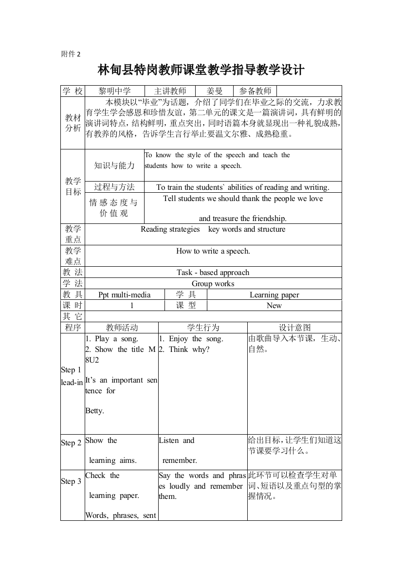 九下m8u2教学设计