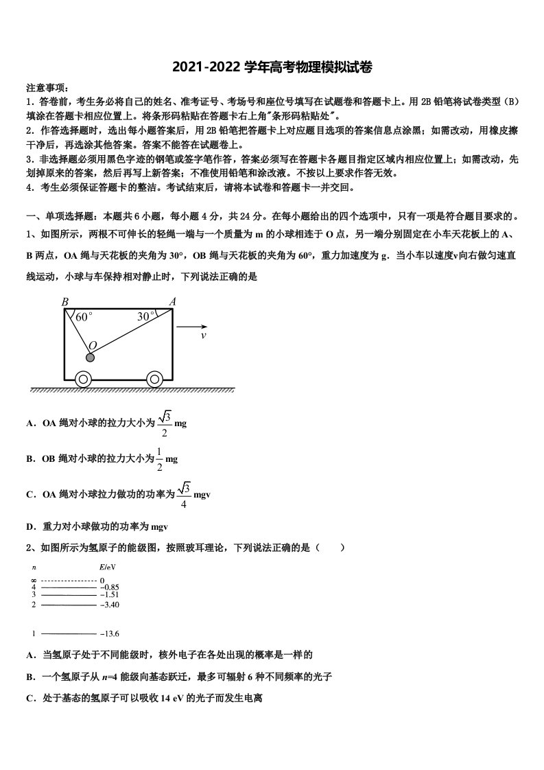 2022年甘肃省平凉市静宁县第一中学高三压轴卷物理试卷含解析