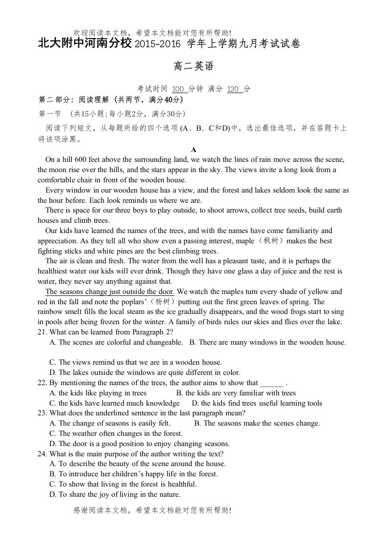 河南分校年高二上第一次月考英语试卷及答案