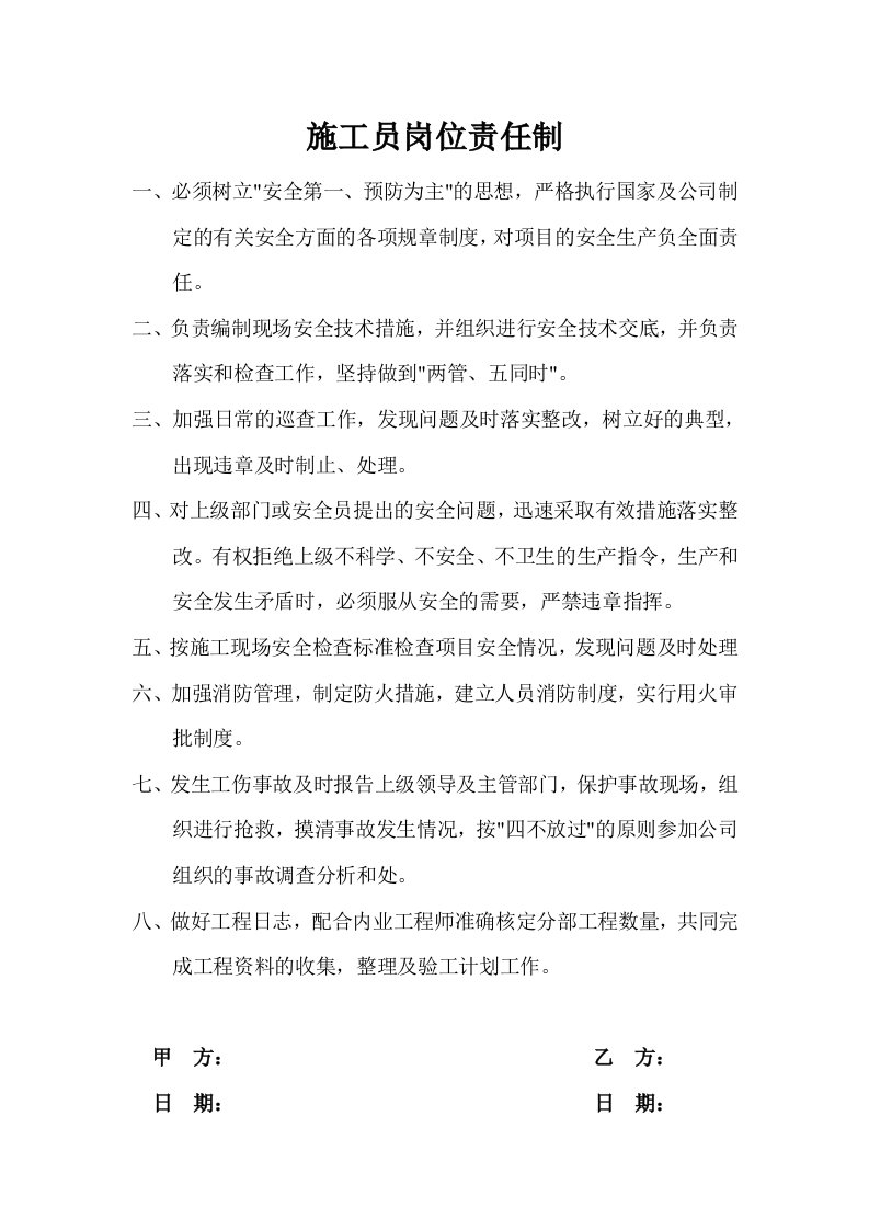 劳务班组长及作业人员职责