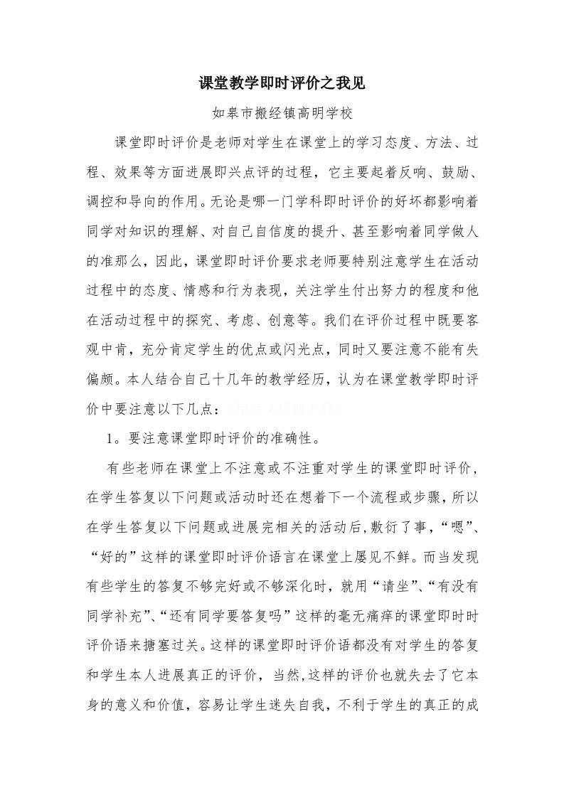 课堂教学即时评价之我见