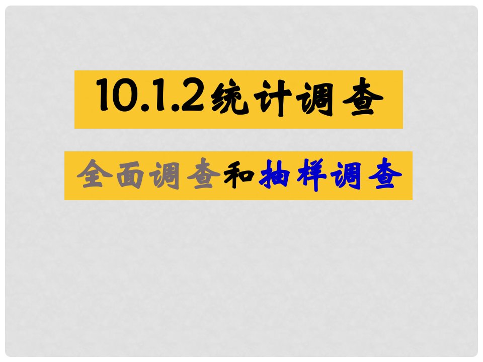 七年级数学下册