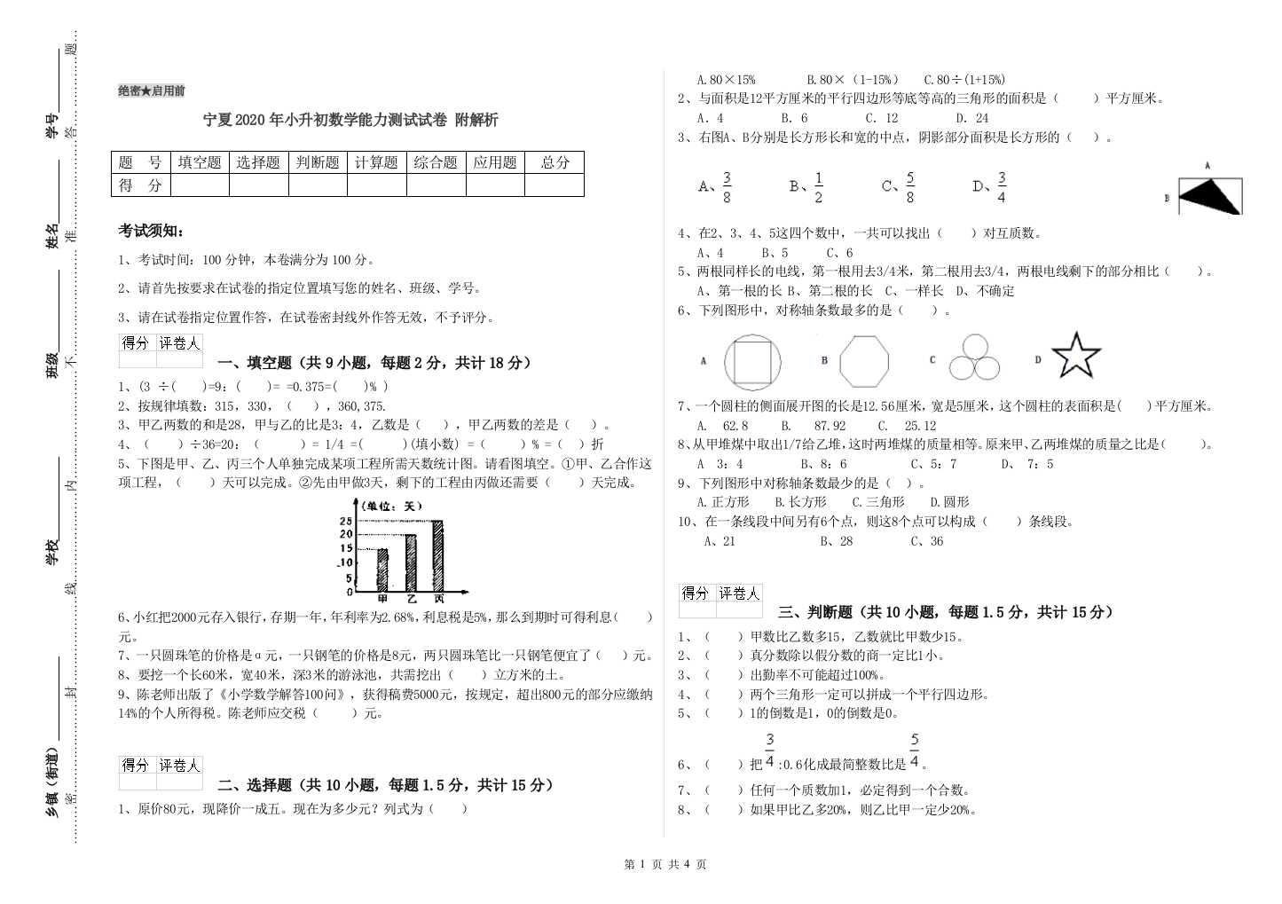 宁夏2020年小升初数学能力测试试卷-附解析