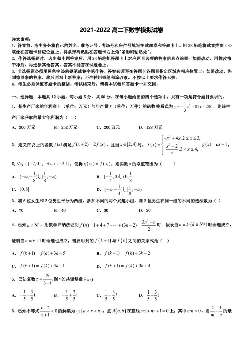 湖北随州市普通高中2022年数学高二第二学期期末学业水平测试试题含解析