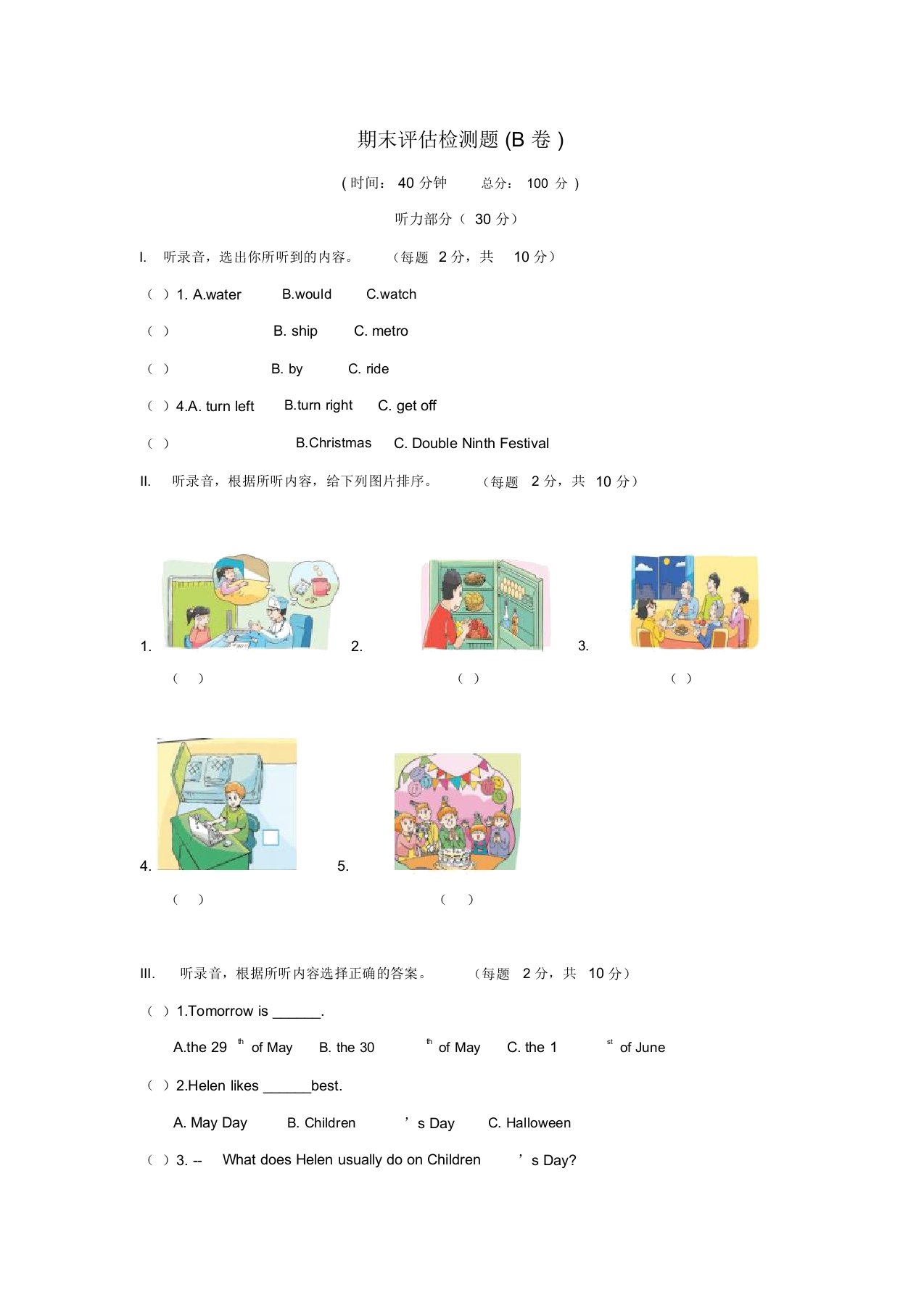 【最新】牛津译林版小学英语五年级下册期末检测题(B卷)附听力及答案