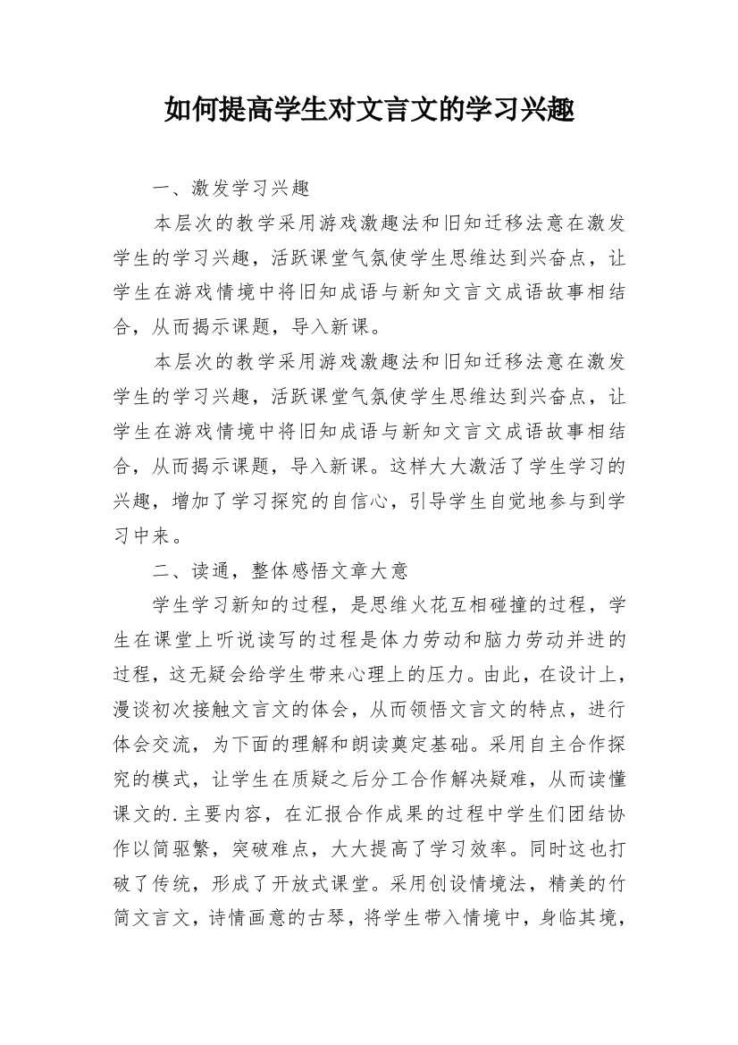 如何提高学生对文言文的学习兴趣