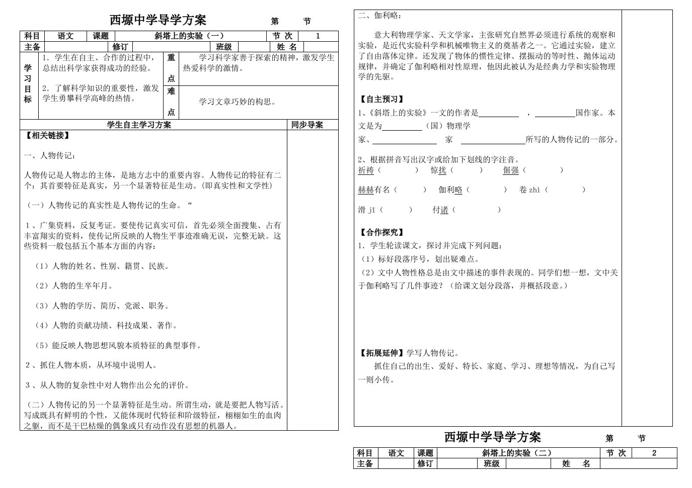 斜塔上的实验导学案