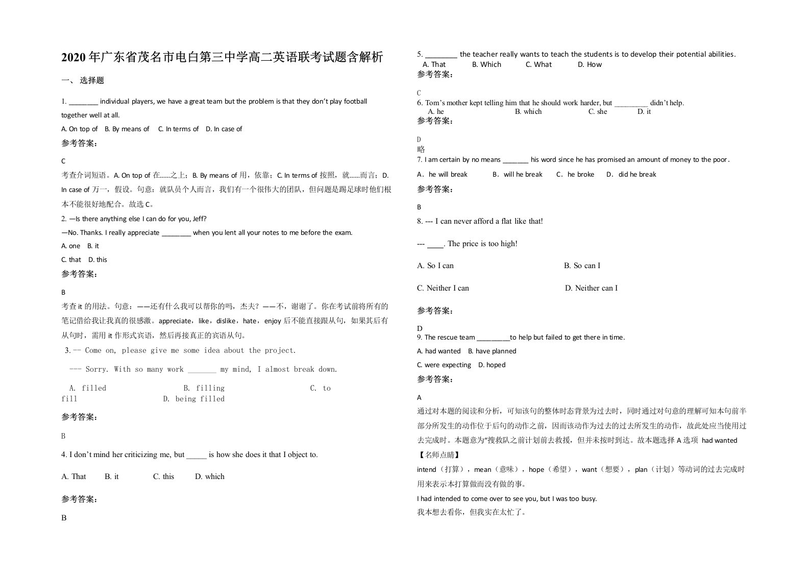 2020年广东省茂名市电白第三中学高二英语联考试题含解析