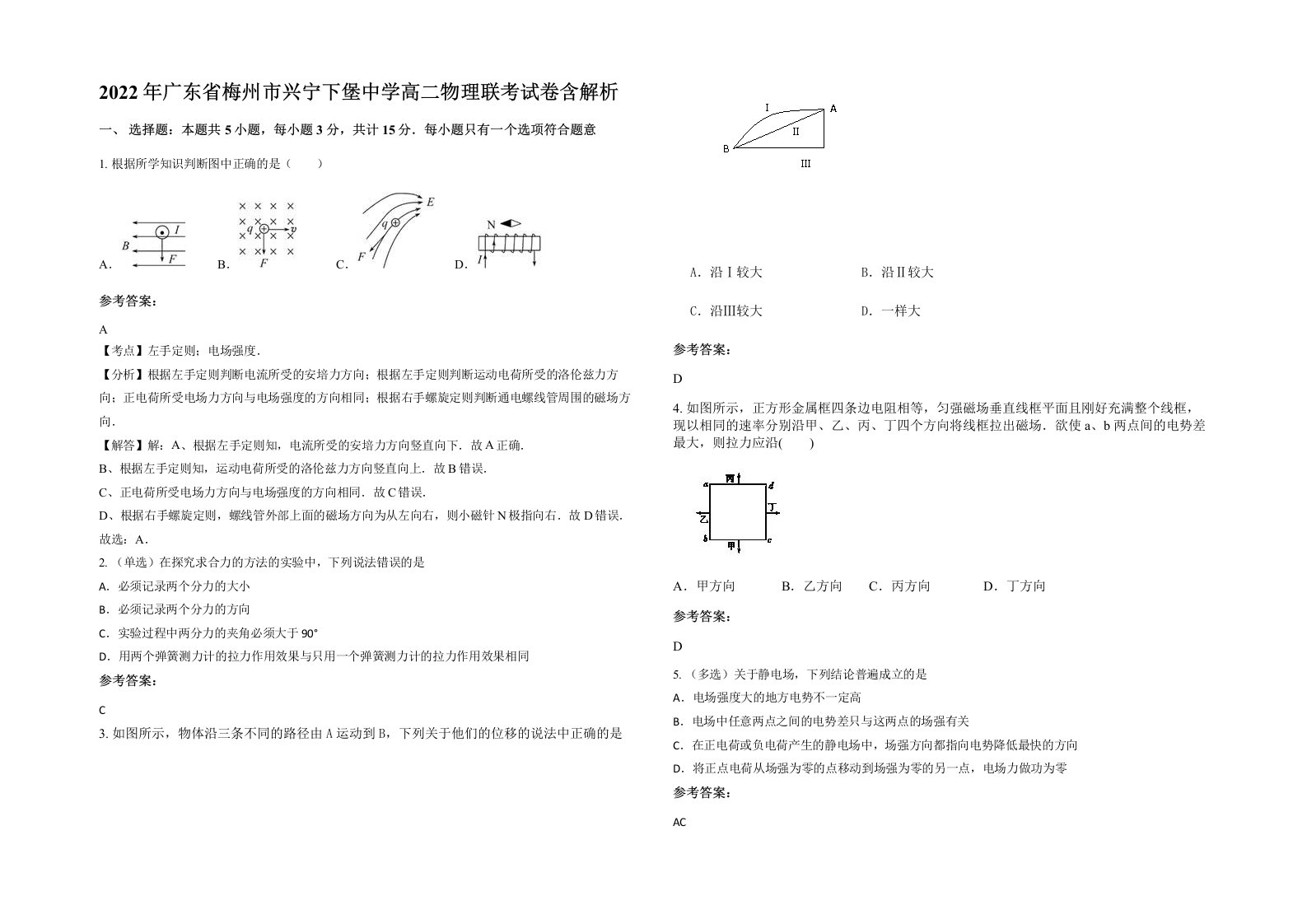 2022年广东省梅州市兴宁下堡中学高二物理联考试卷含解析