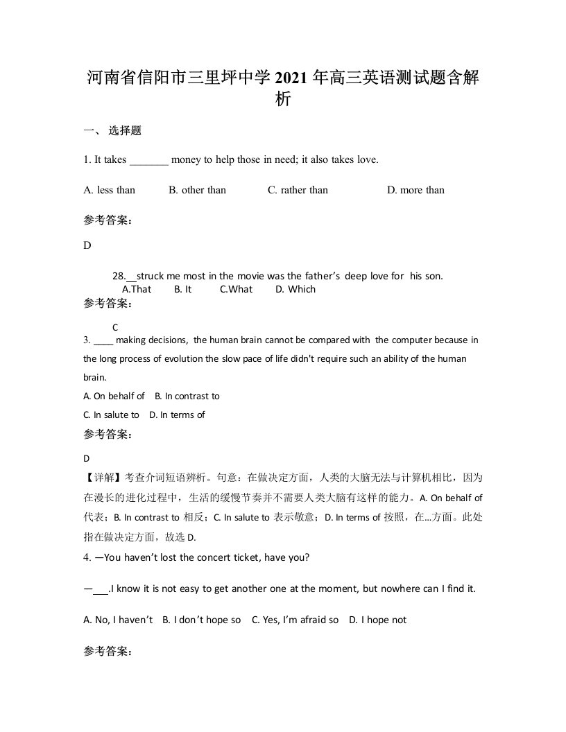 河南省信阳市三里坪中学2021年高三英语测试题含解析