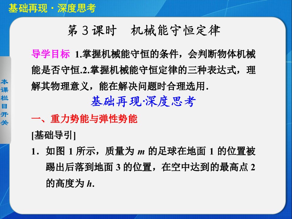 高中物理机械能守恒定律人教必修