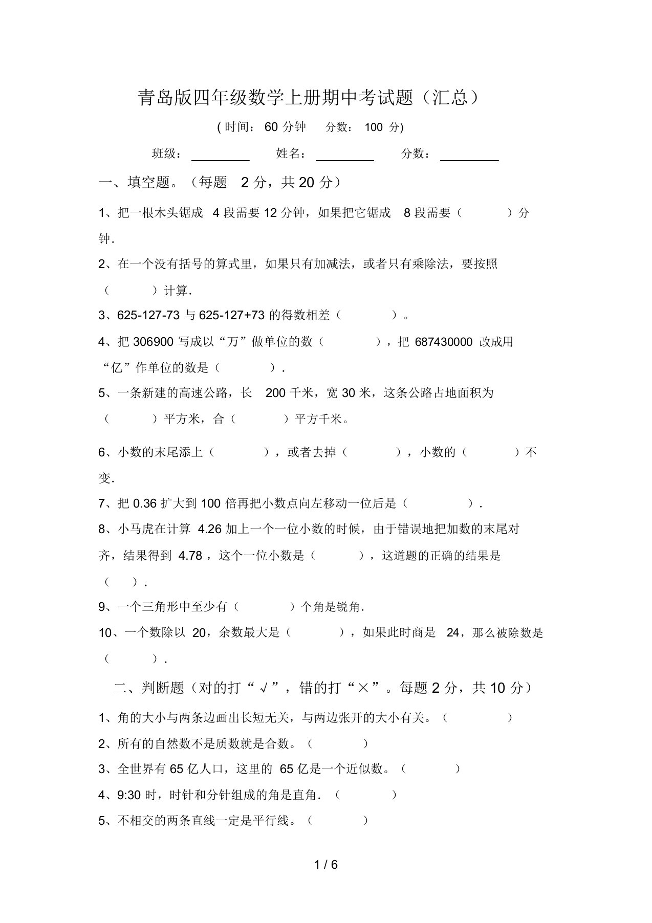 青岛版四年级数学上册期中考试题(汇总)