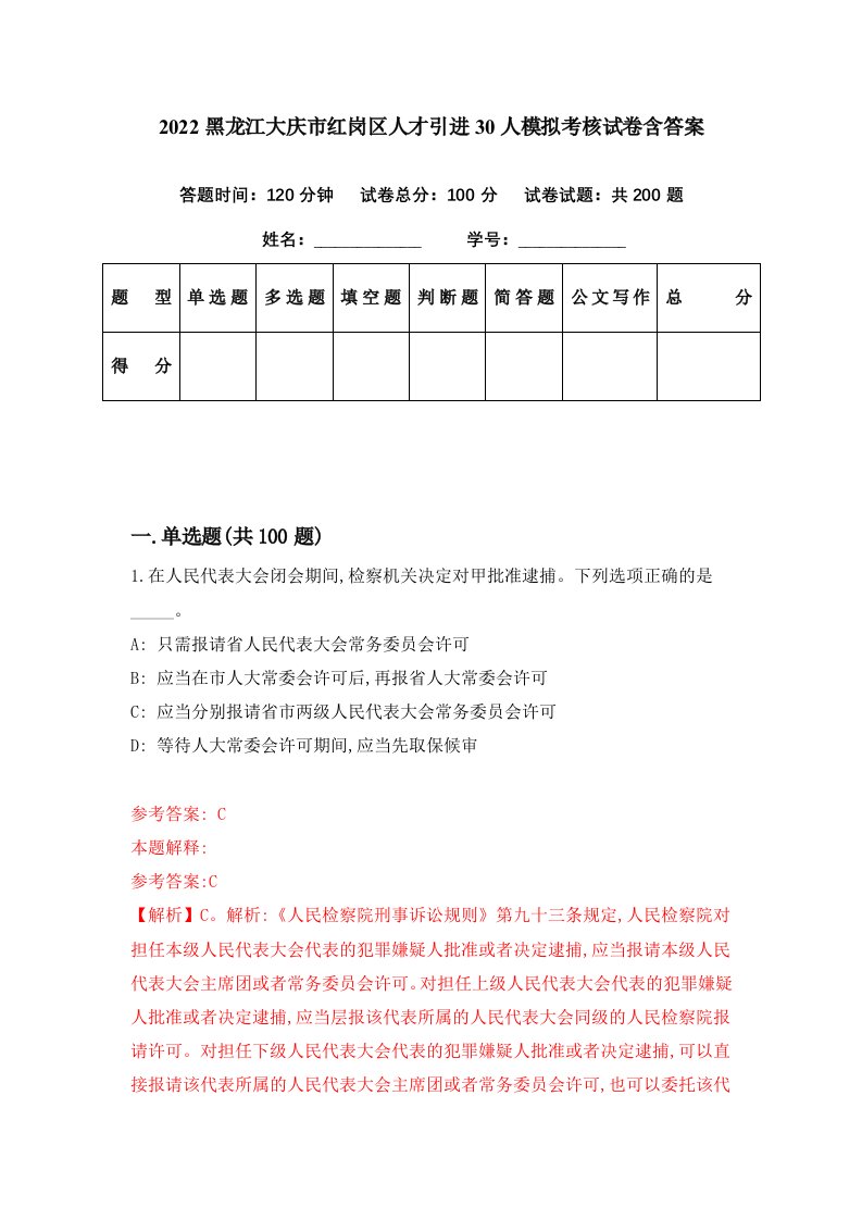 2022黑龙江大庆市红岗区人才引进30人模拟考核试卷含答案9