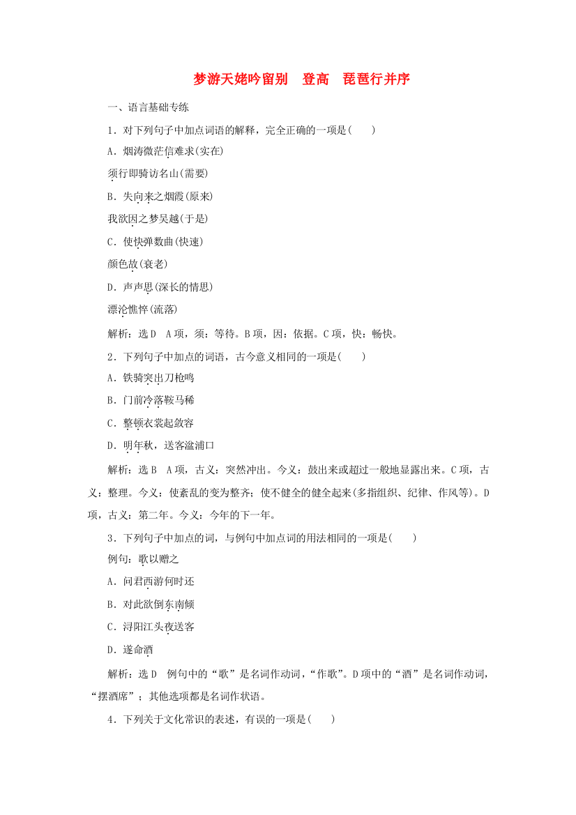 2021-2022学年新教材高中语文