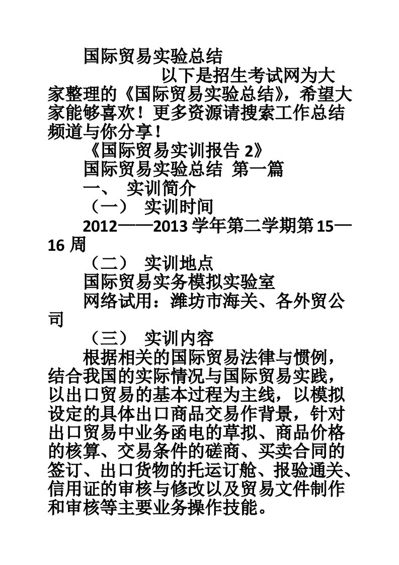 国际贸易实验总结