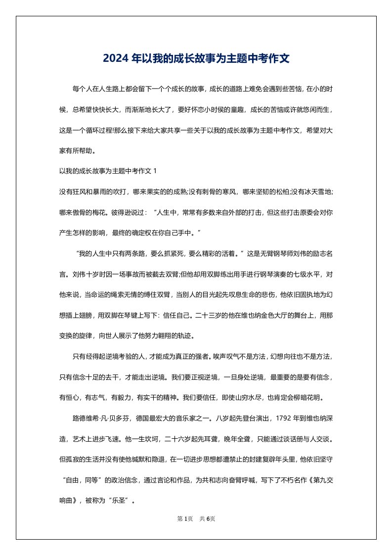 2024年以我的成长故事为主题中考作文