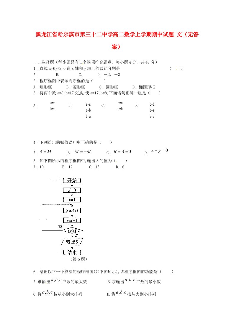 黑龙江省哈尔滨市第三十二中学高二数学上学期期中试题