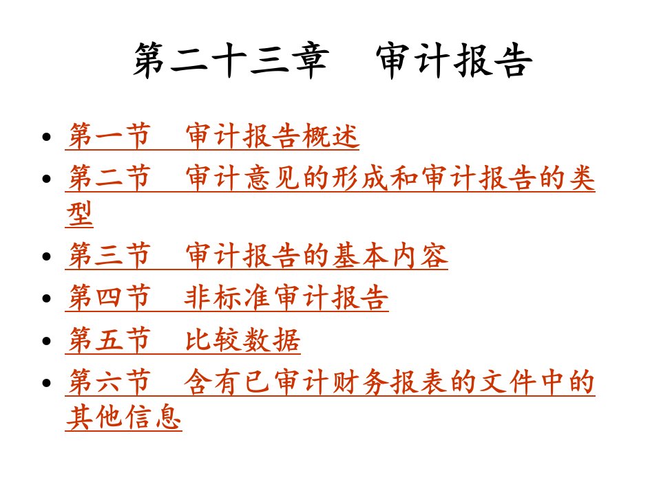 《注会审计报告》PPT课件