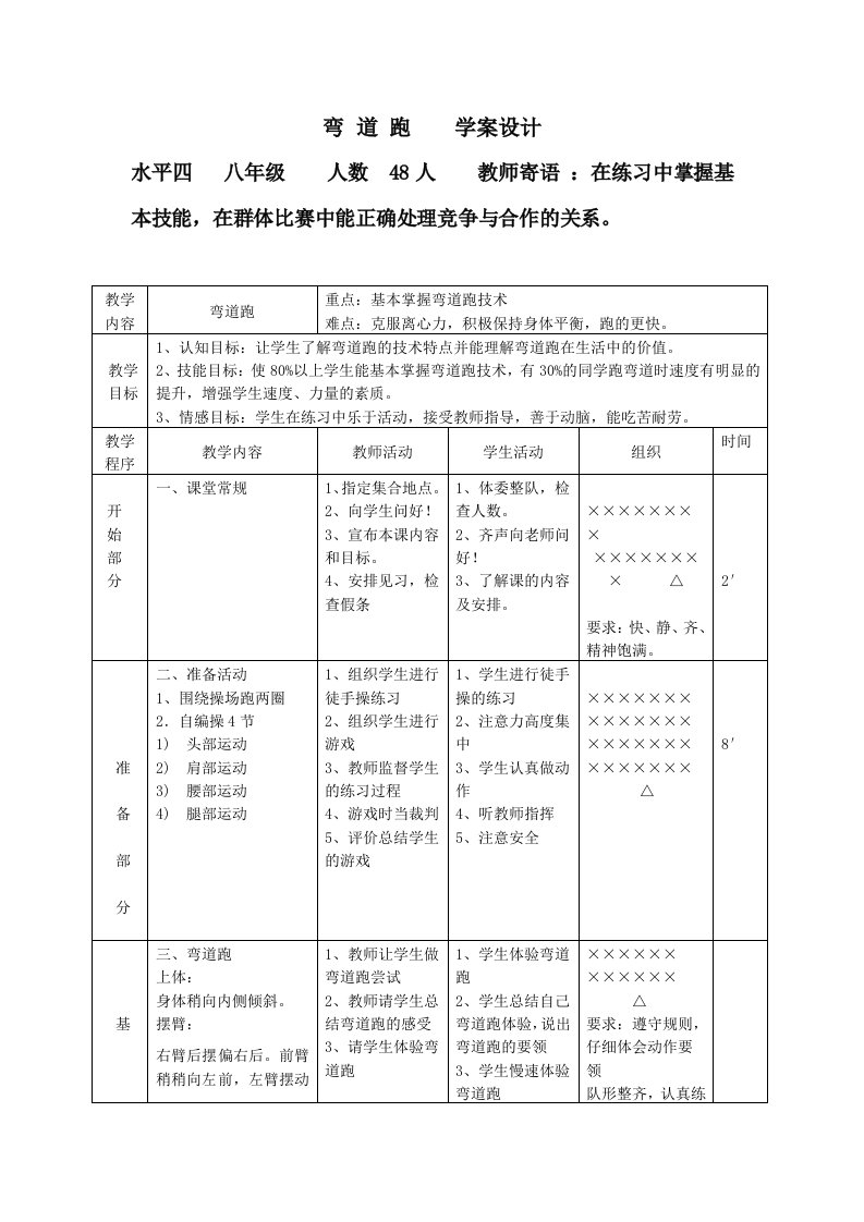 初中体育八年级《弯道跑》学案设计