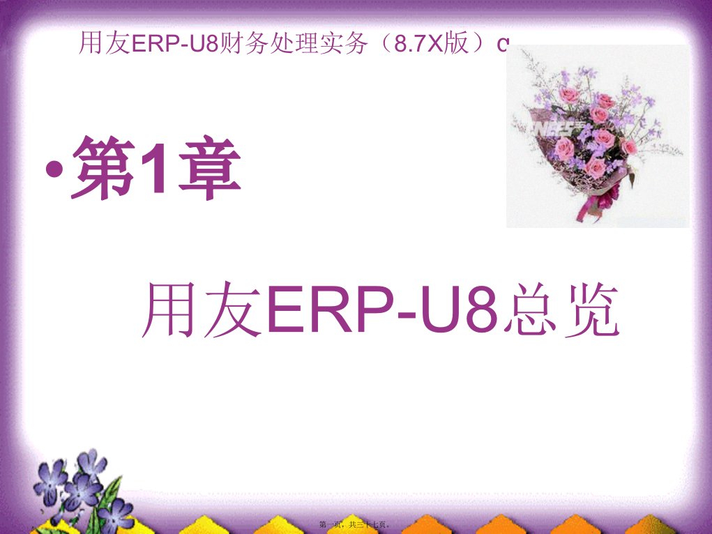 用友ERP-U8操作详程