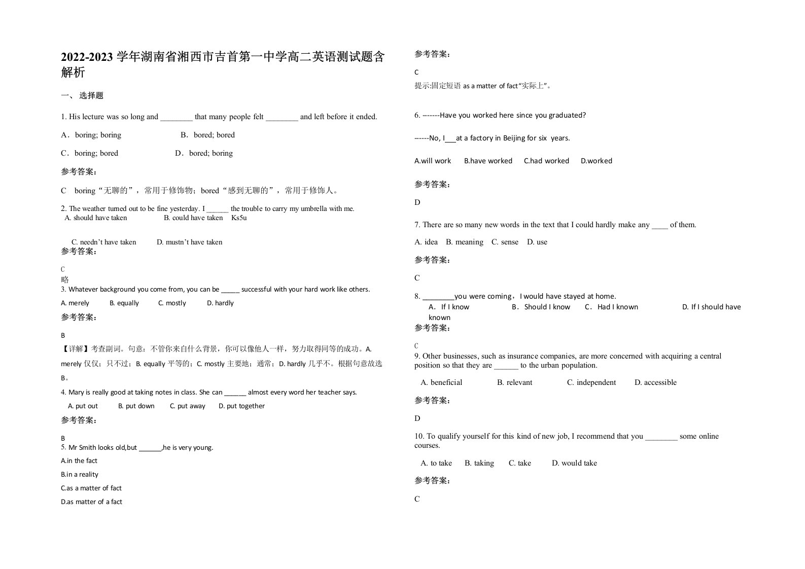 2022-2023学年湖南省湘西市吉首第一中学高二英语测试题含解析