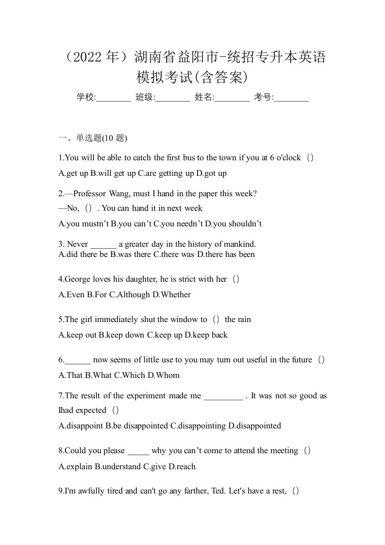 2022年湖南省益阳市-统招专升本英语模拟考试含答案