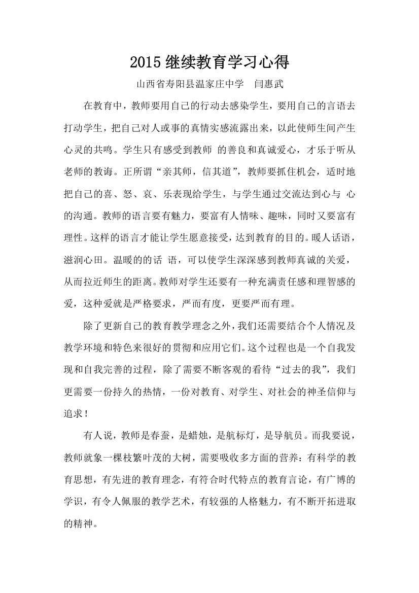 2015继续教育学习心得