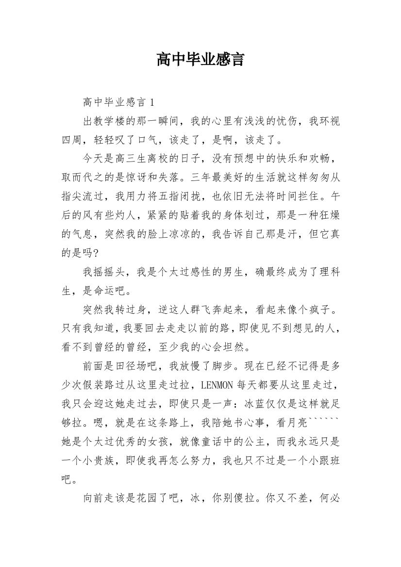 高中毕业感言_23