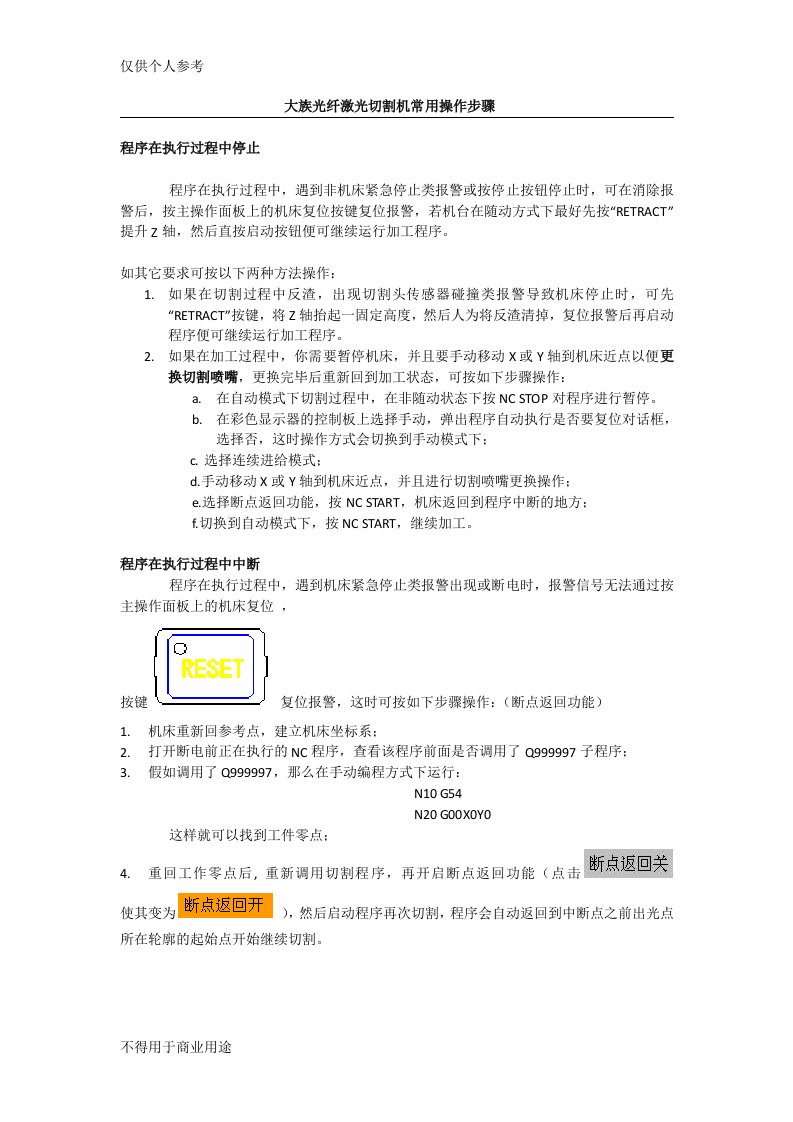 大族光纤激光切割机常用操作步骤