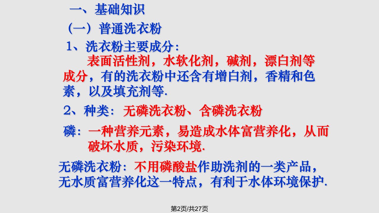 探究加酶洗衣粉的洗涤效果分析