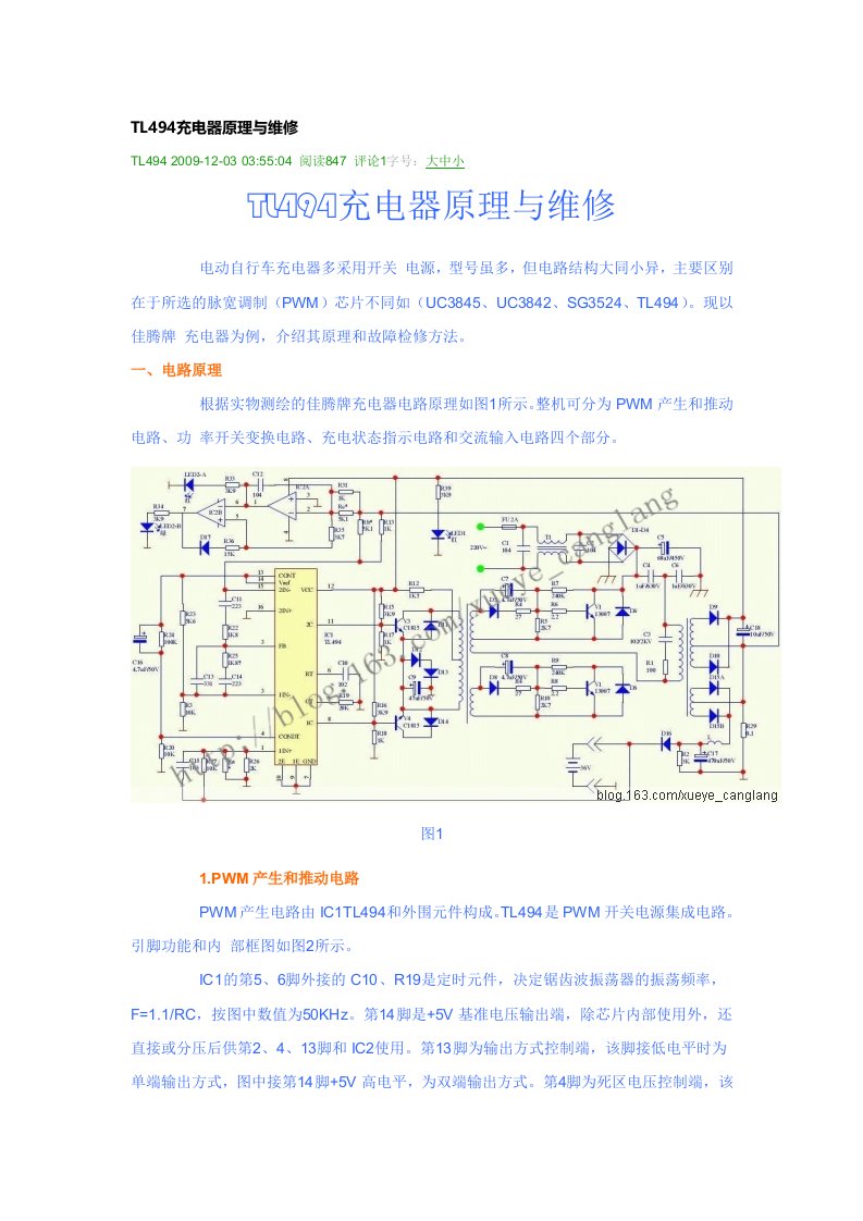 TL494充电器原理与维修