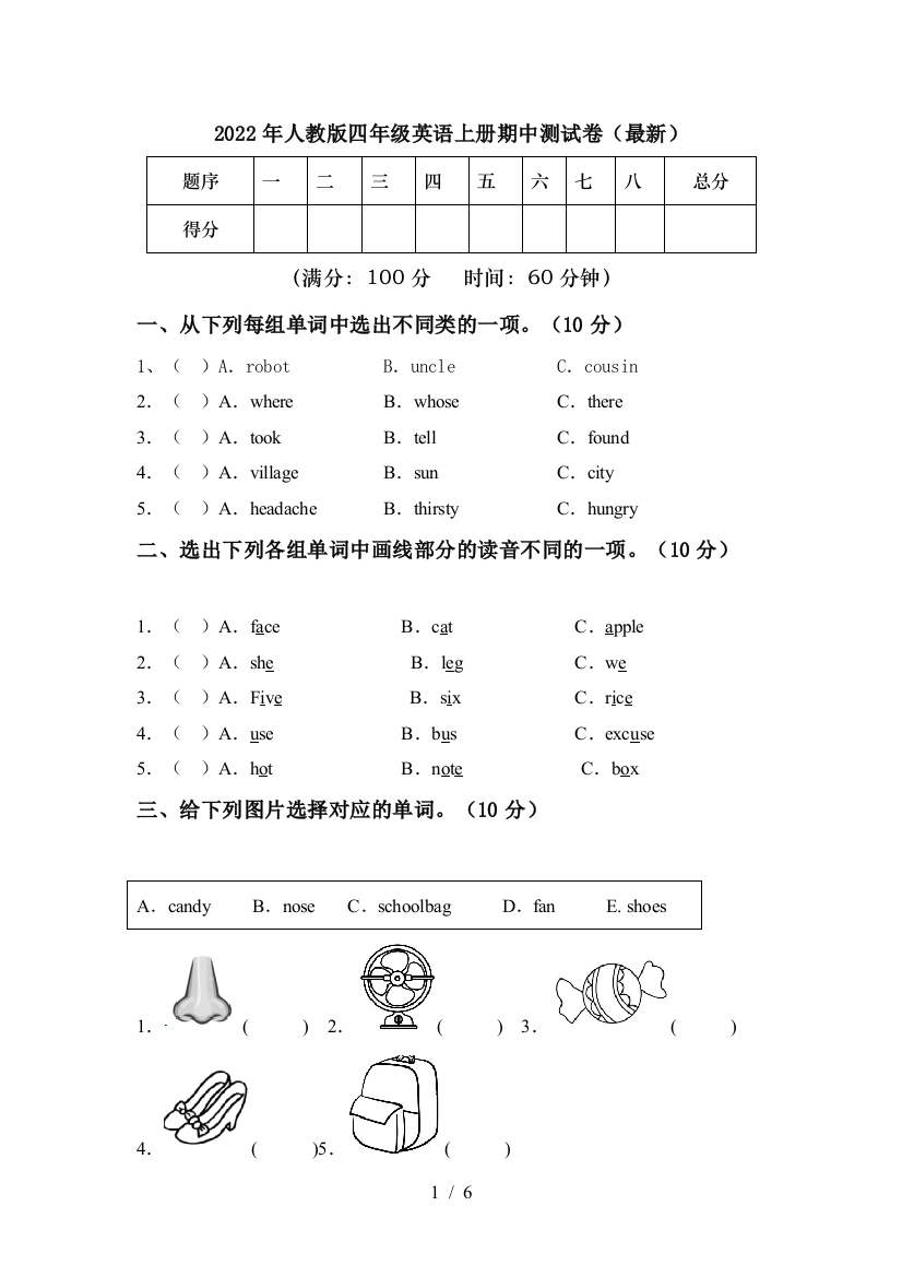 2022年人教版四年级英语上册期中测试卷(最新)